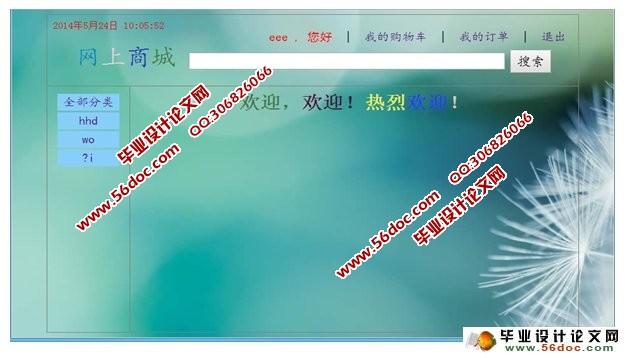 网上购物商城系统的设计与实现(jsp,mysql)|javaweb|计算机