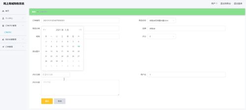 java springboot的网上商城系统 1